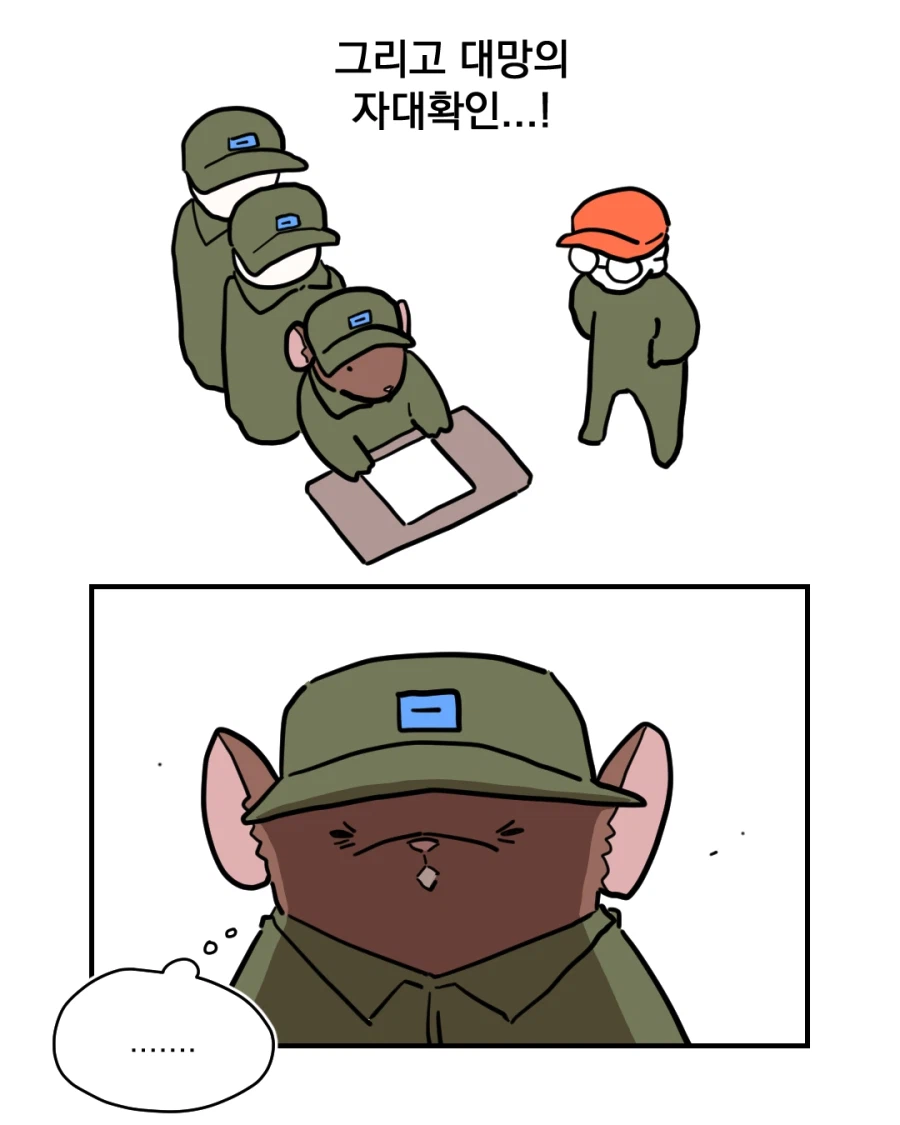 공군 급양 가는 만화.manhwa