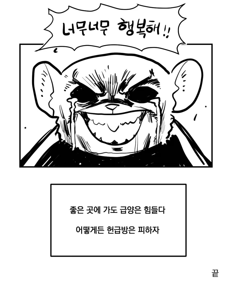 공군 급양 가는 만화.manhwa