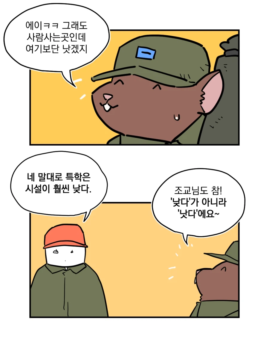 공군 급양 가는 만화.manhwa