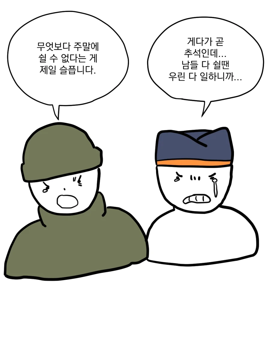 공군 급양 가는 만화.manhwa