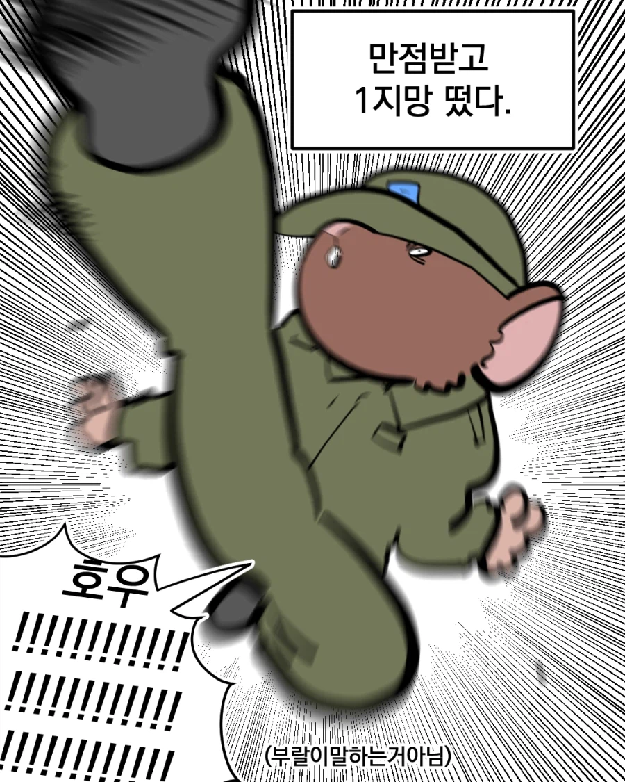 공군 급양 가는 만화.manhwa