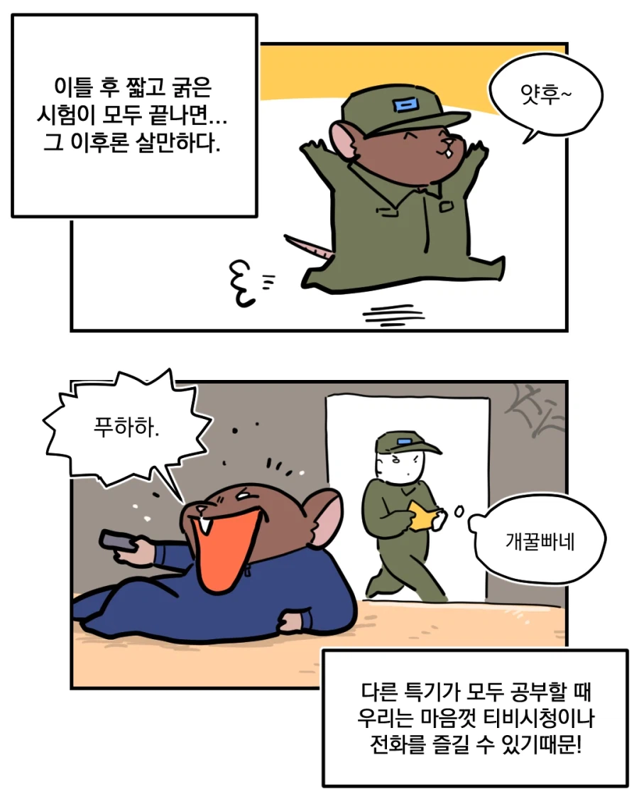 공군 급양 가는 만화.manhwa