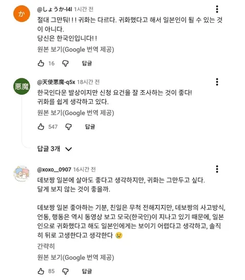 일본으로 귀화하겠다는 친일 유튜버 일본인들 반응