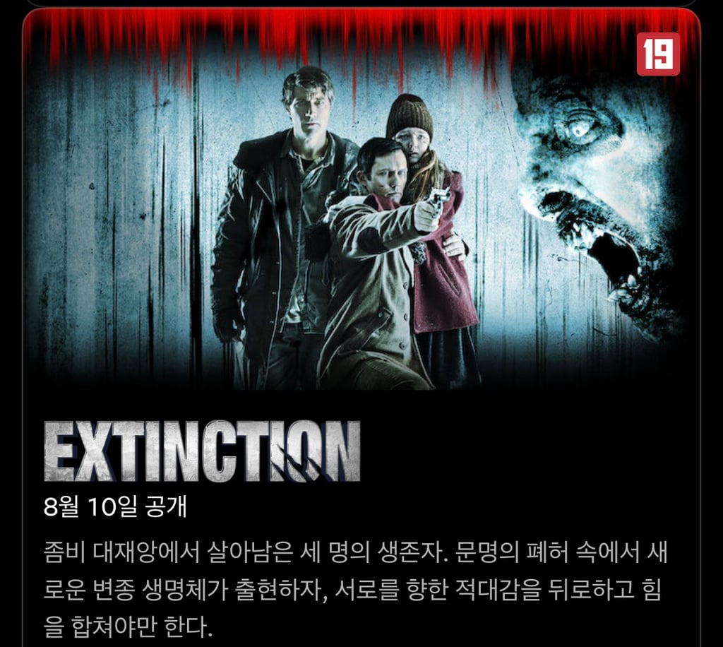 넷플릭스 8월 신작🔥