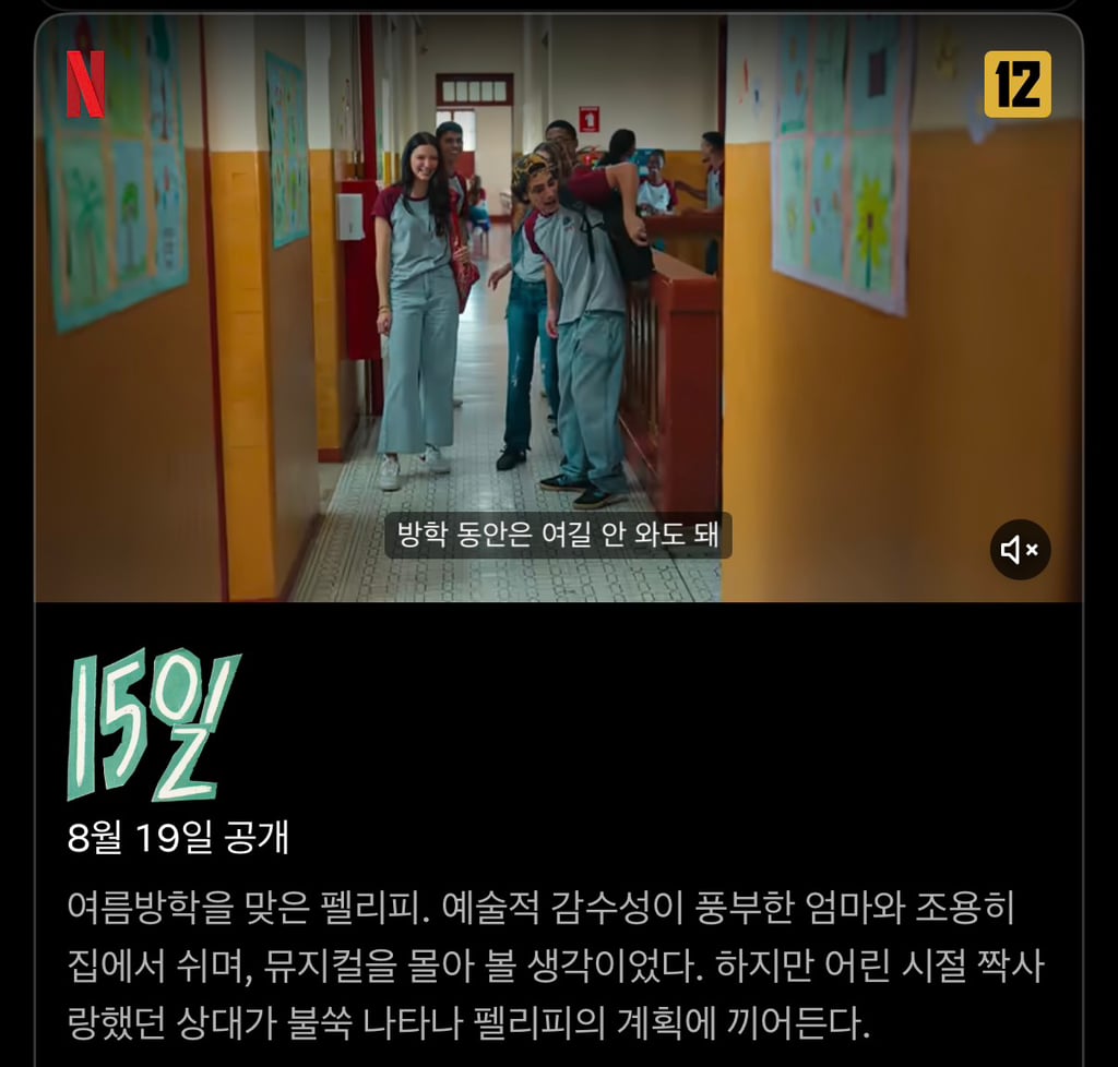 넷플릭스 8월 신작🔥