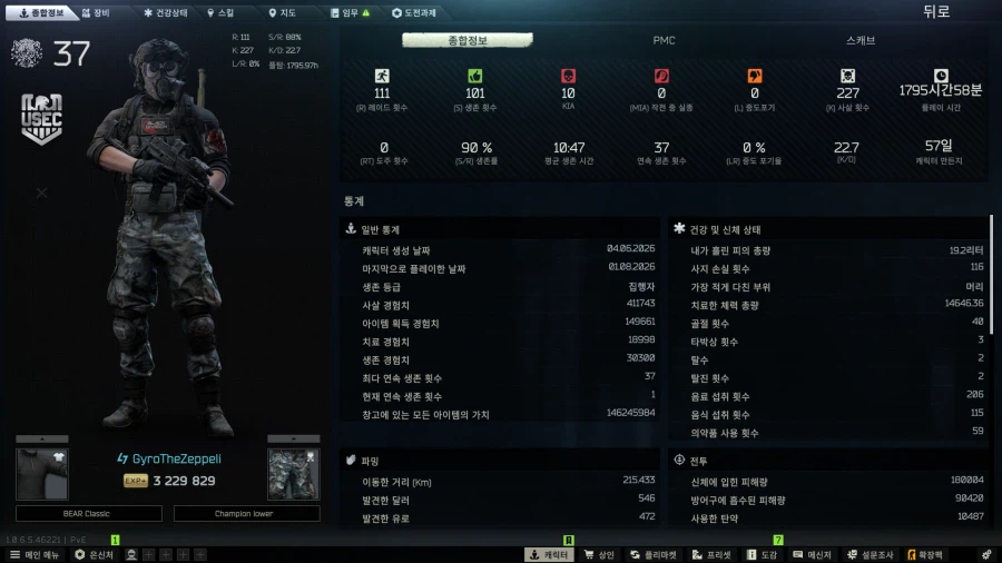 타르코프)웨지감자련, 차렷.