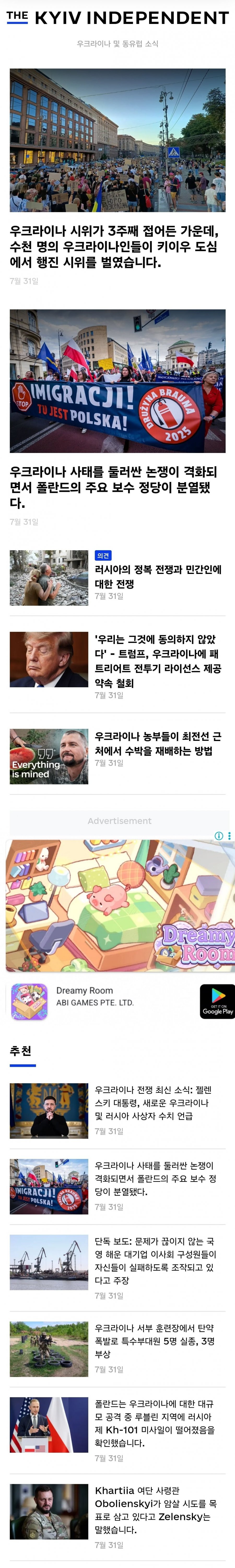 [우크라이나] 정유소 공격,폴란드의 우크라 여성 폭행, 강도가 올라간 러시아 공습
