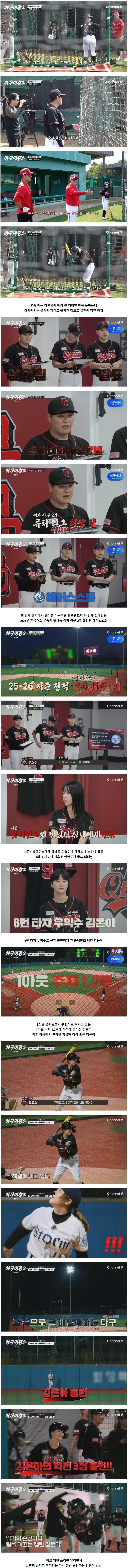 야구에 도전 중인 여자 핸드볼 국대 에이스 김온아