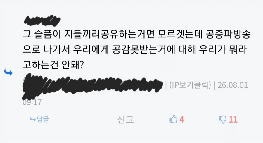 아침부터 연예인 내려치기 하고 있네