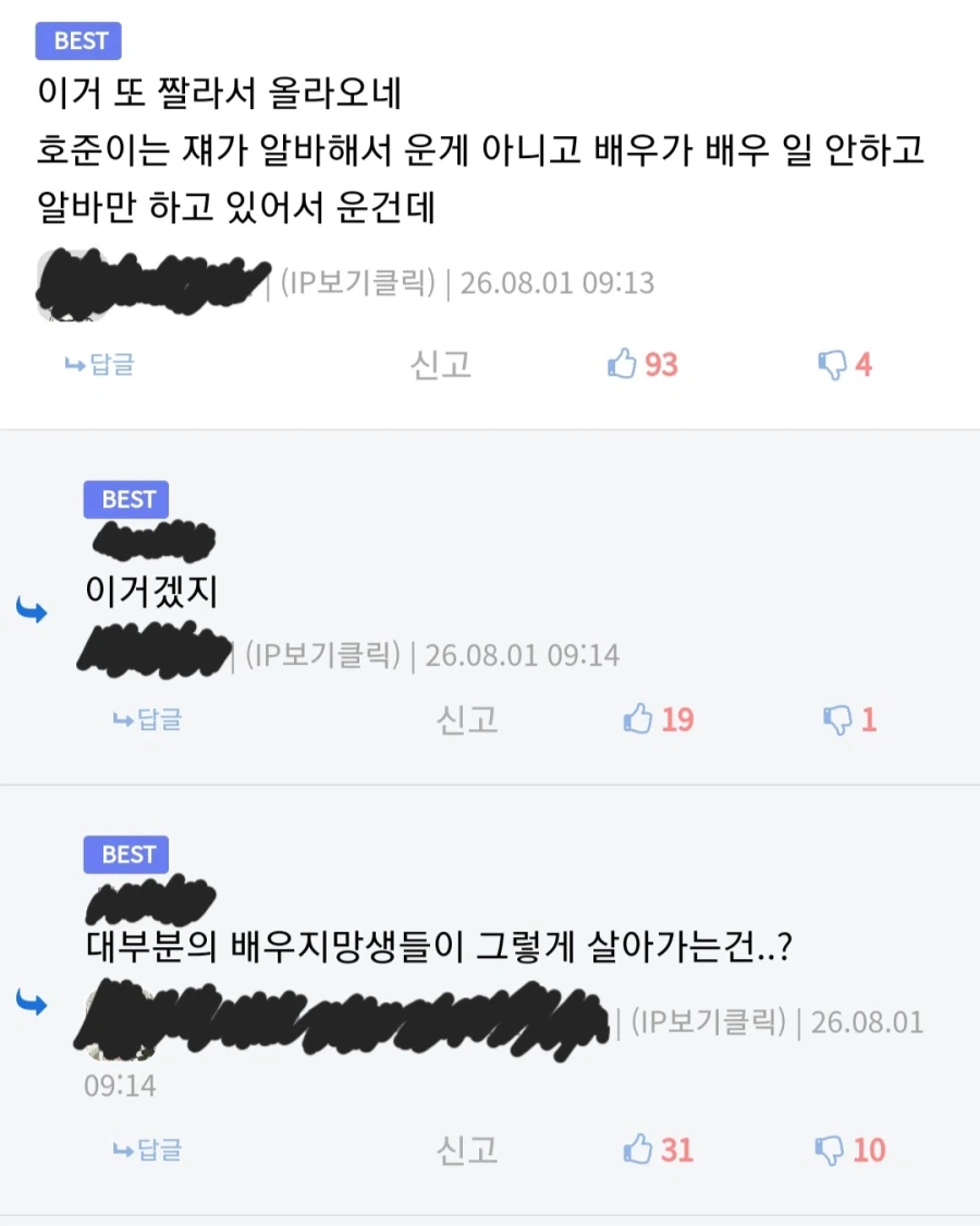 아침부터 연예인 내려치기 하고 있네