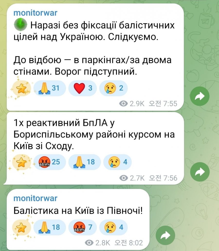 [우크라이나] 러시아가 키이우에 대규모 탄도미사일 공격 중