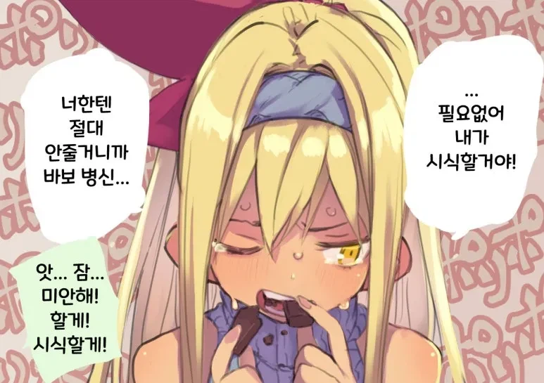 발렌타인데이에 수제 초콜릿 시식하는 만화.manhwa