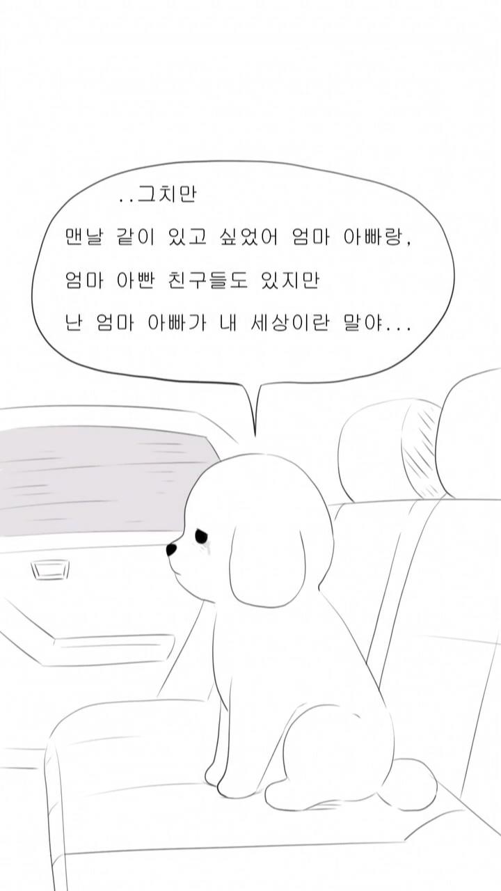 [인스타툰] 초코야 미안해