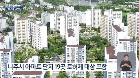 상가 매매·실거래 제한…토허제 현장 혼란