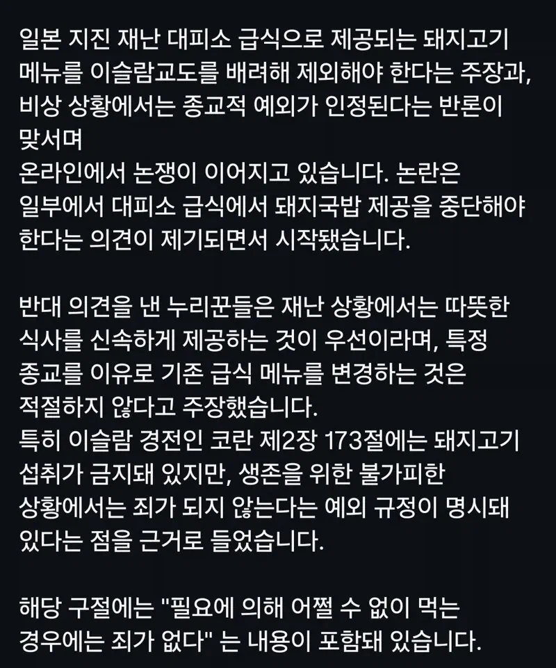 일본 재난 대피소 돼지국밥 논란.jpg