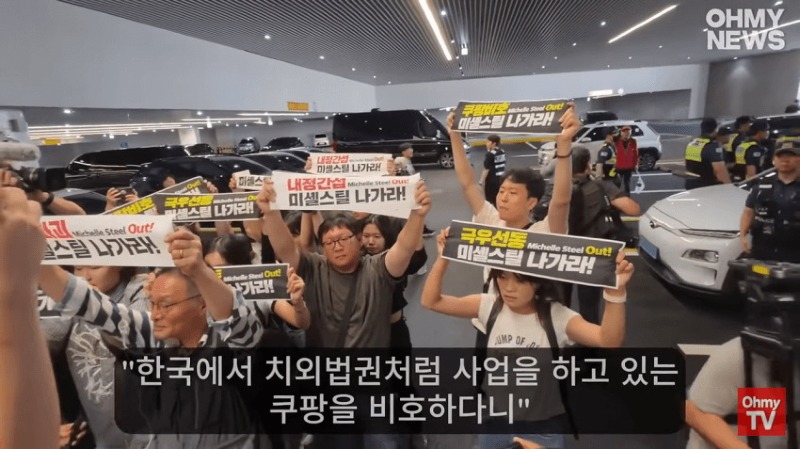 목 졸린 시위자 미셸 스틸 주한美대사 입국장에서 벌어진