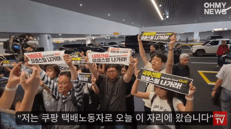 목 졸린 시위자 미셸 스틸 주한美대사 입국장에서 벌어진