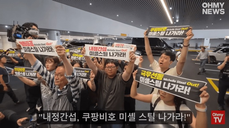 목 졸린 시위자 미셸 스틸 주한美대사 입국장에서 벌어진