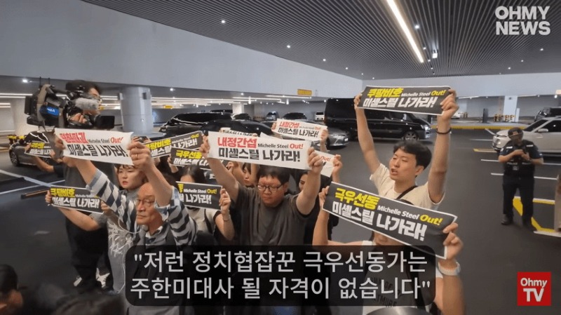 목 졸린 시위자 미셸 스틸 주한美대사 입국장에서 벌어진