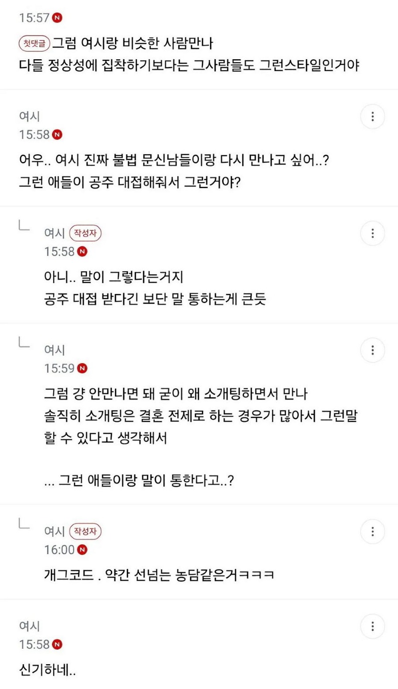 여시 정상적인 직업인 남자 못만나겠어txt