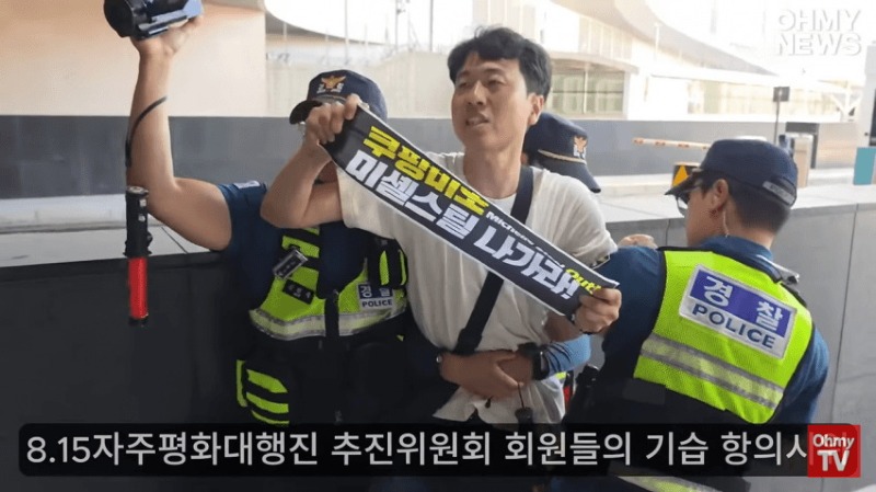 목 졸린 시위자 미셸 스틸 주한美대사 입국장에서 벌어진