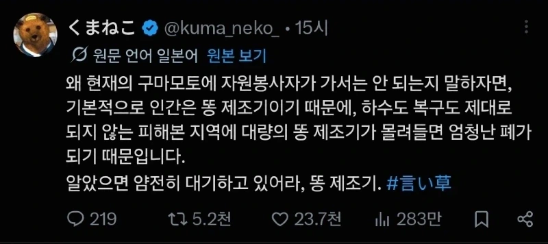 일본 지진 피해 지역에서 자원봉사자를 안 받는 이유twt
