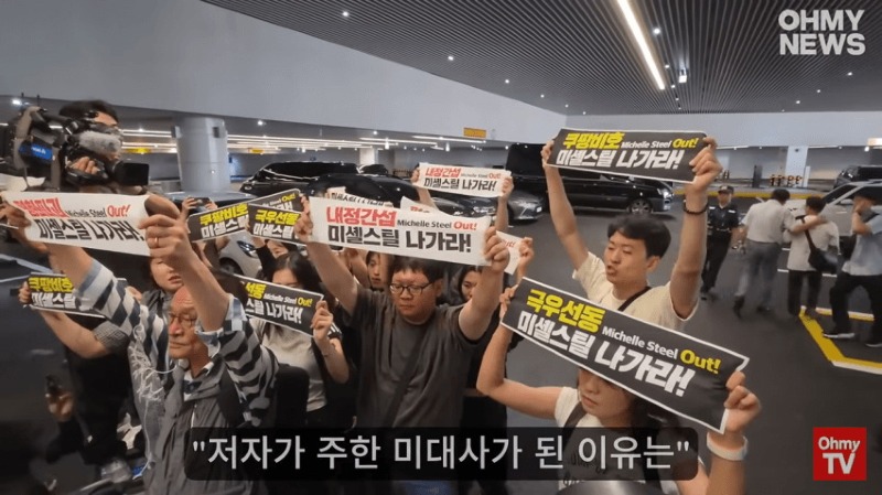목 졸린 시위자 미셸 스틸 주한美대사 입국장에서 벌어진