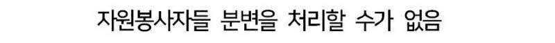 일본 지진 피해 지역에서 자원봉사자를 안 받는 이유twt