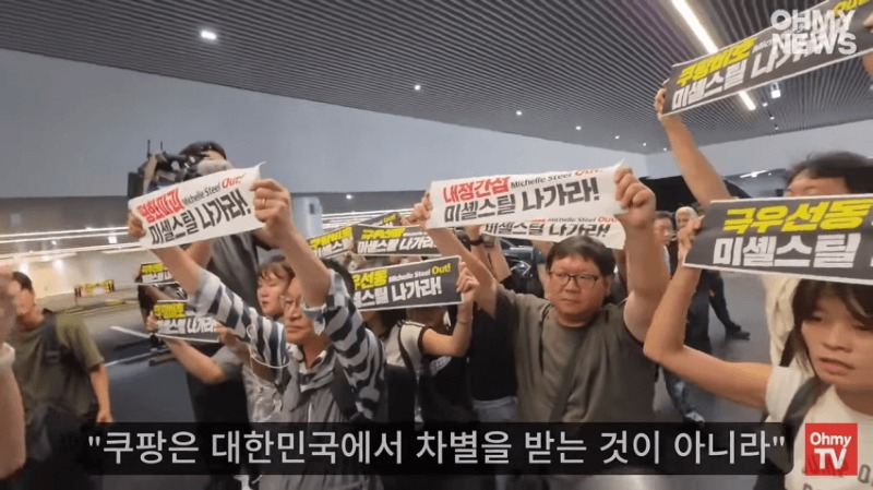 목 졸린 시위자 미셸 스틸 주한美대사 입국장에서 벌어진