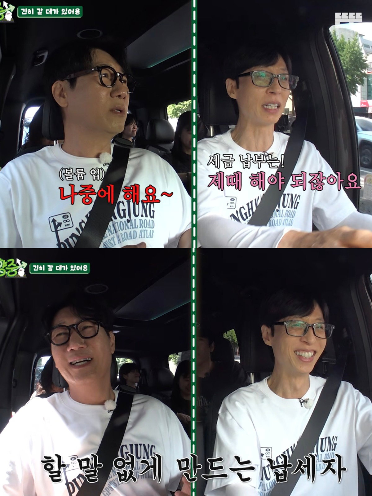 [풍향중] 방송 최초 세금 내러가는 유재석 실황