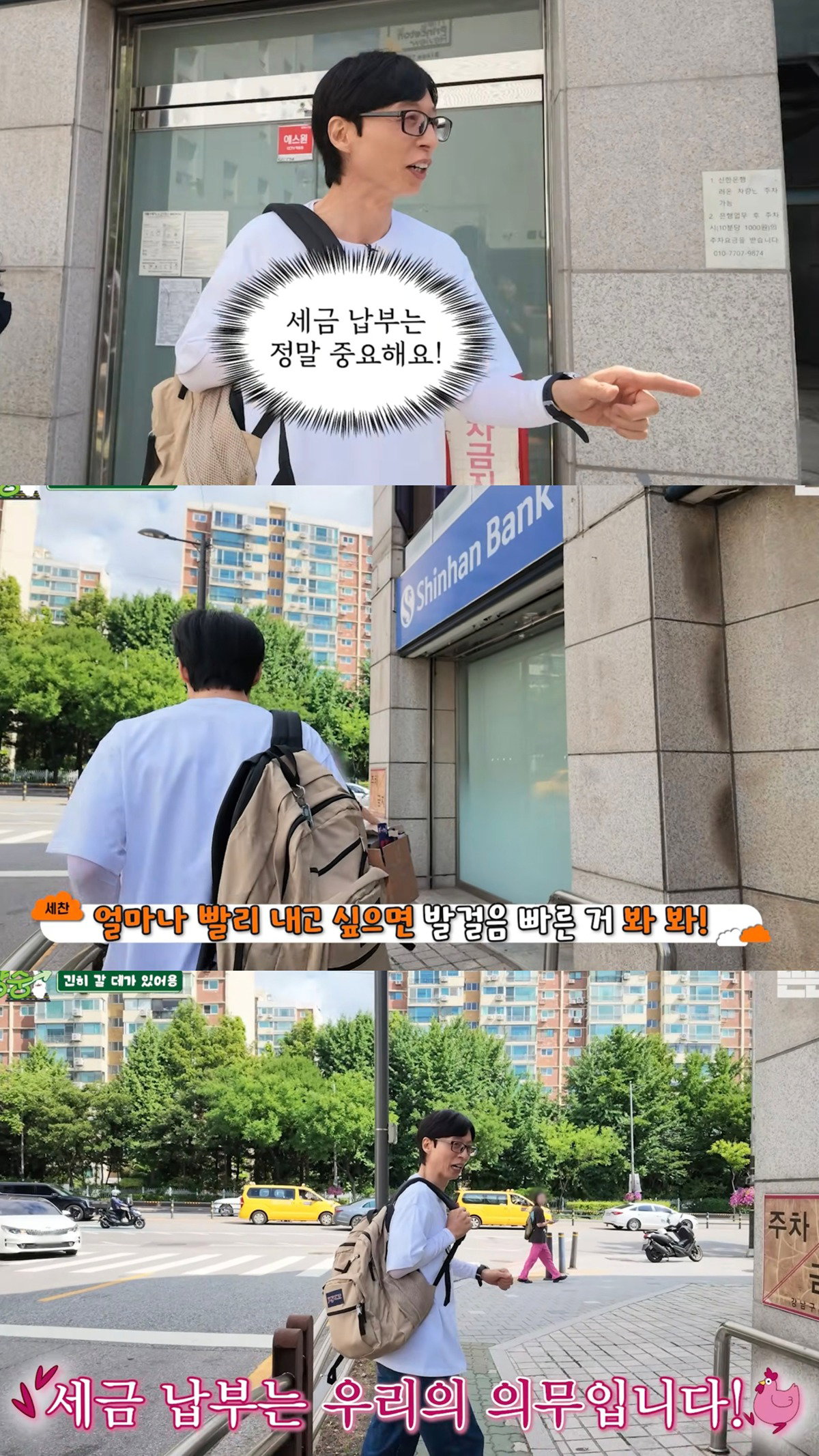 [풍향중] 방송 최초 세금 내러가는 유재석 실황