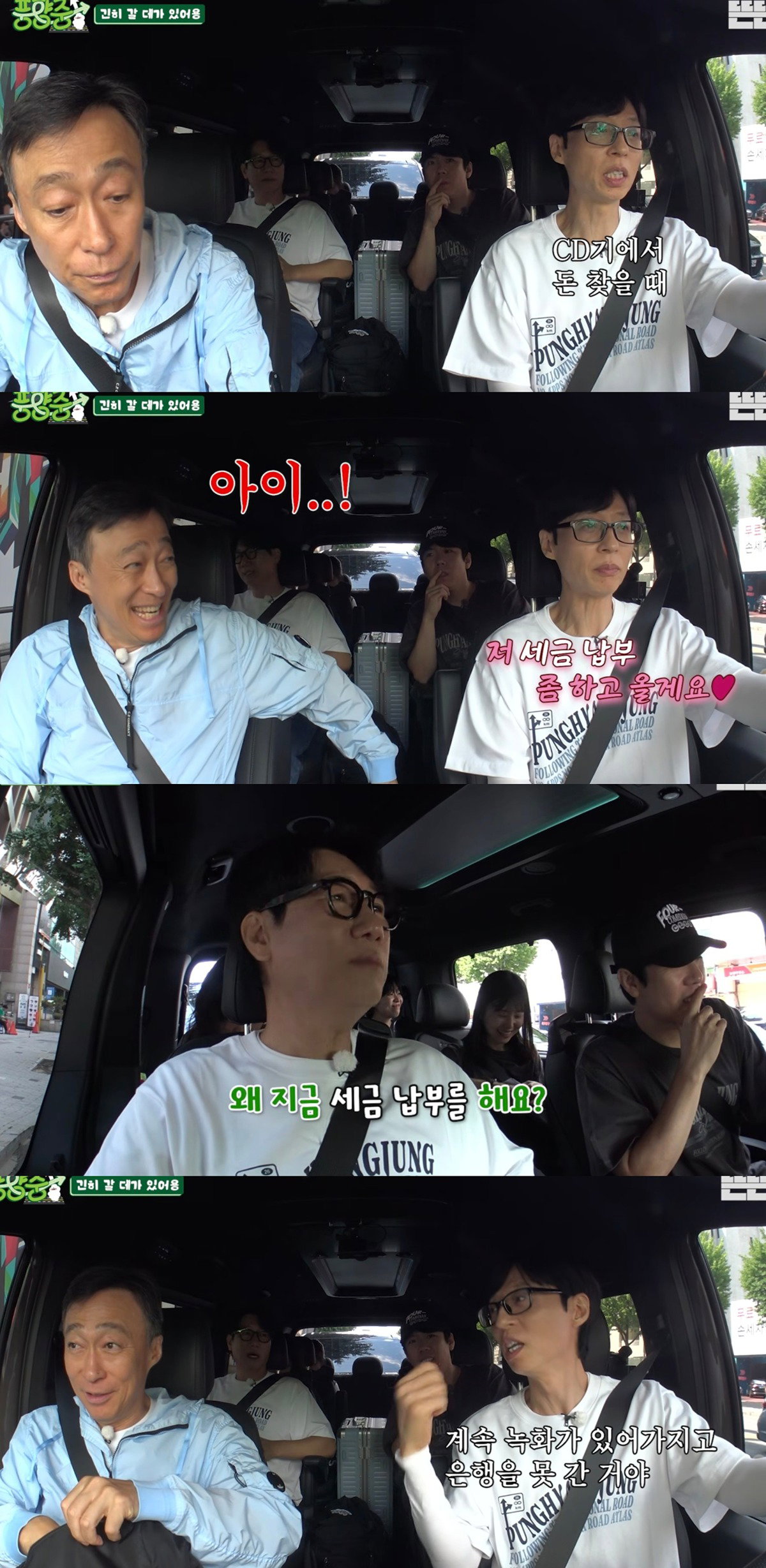 [풍향중] 방송 최초 세금 내러가는 유재석 실황
