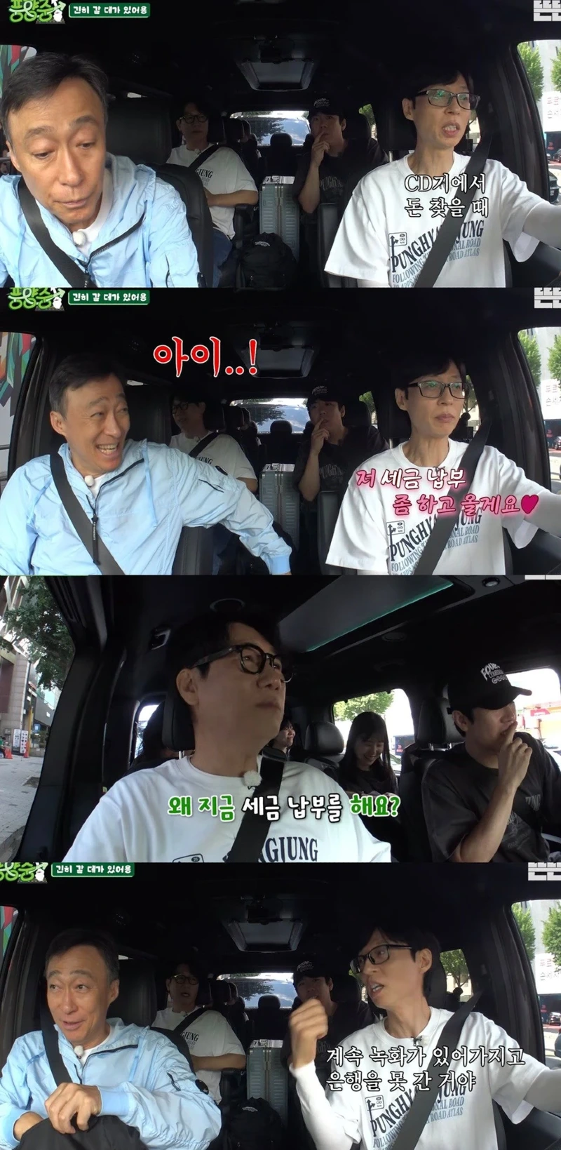 유튜브 촬영하다가 은행에 세금 내러 가는 유재석