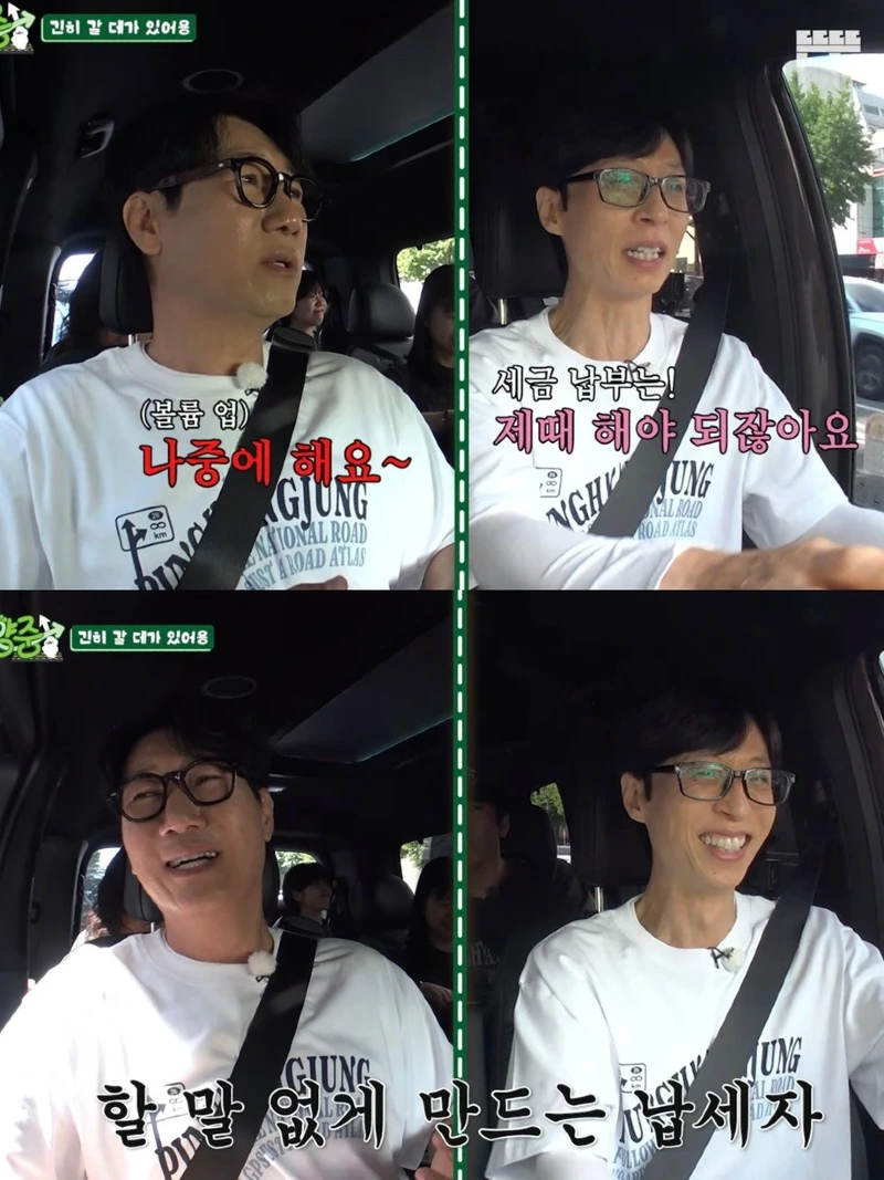 유튜브 촬영하다가 은행에 세금 내러 가는 유재석