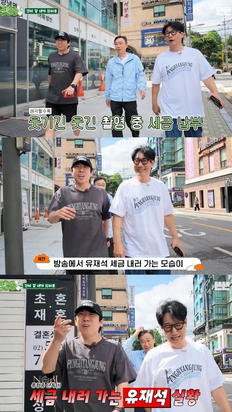 유튜브 촬영하다가 은행에 세금 내러 가는 유재석