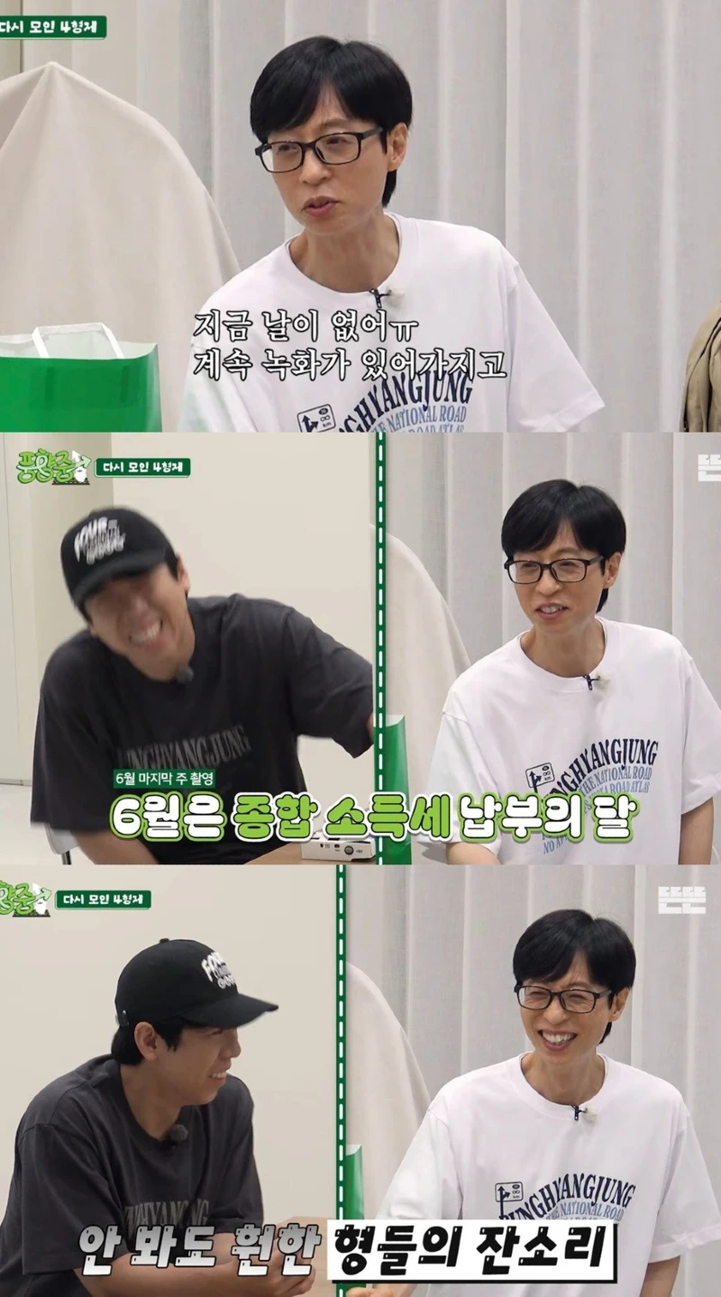 유튜브 촬영하다가 은행에 세금 내러 가는 유재석