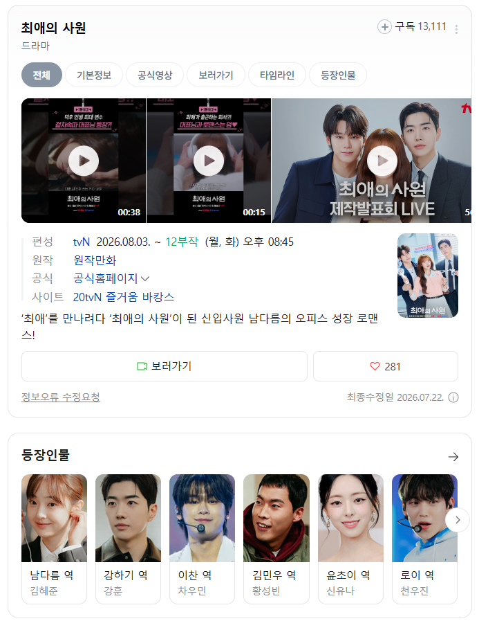 2026 8월 방영예정 TV 드라마 라인업.jpg