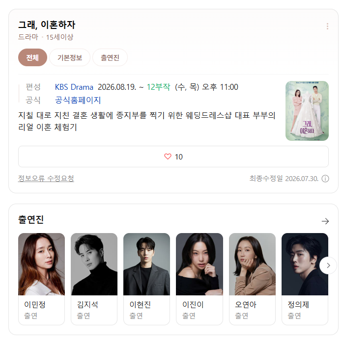 2026 8월 방영예정 TV 드라마 라인업.jpg