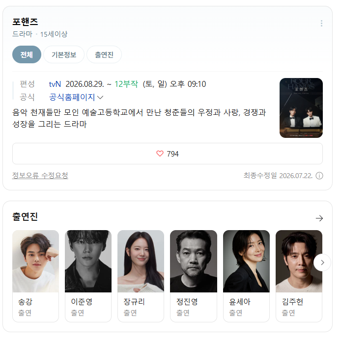 2026 8월 방영예정 TV 드라마 라인업.jpg