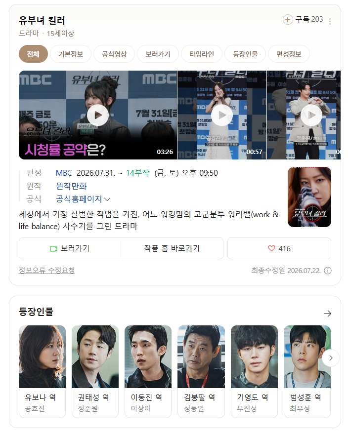 2026 8월 방영예정 TV 드라마 라인업.jpg