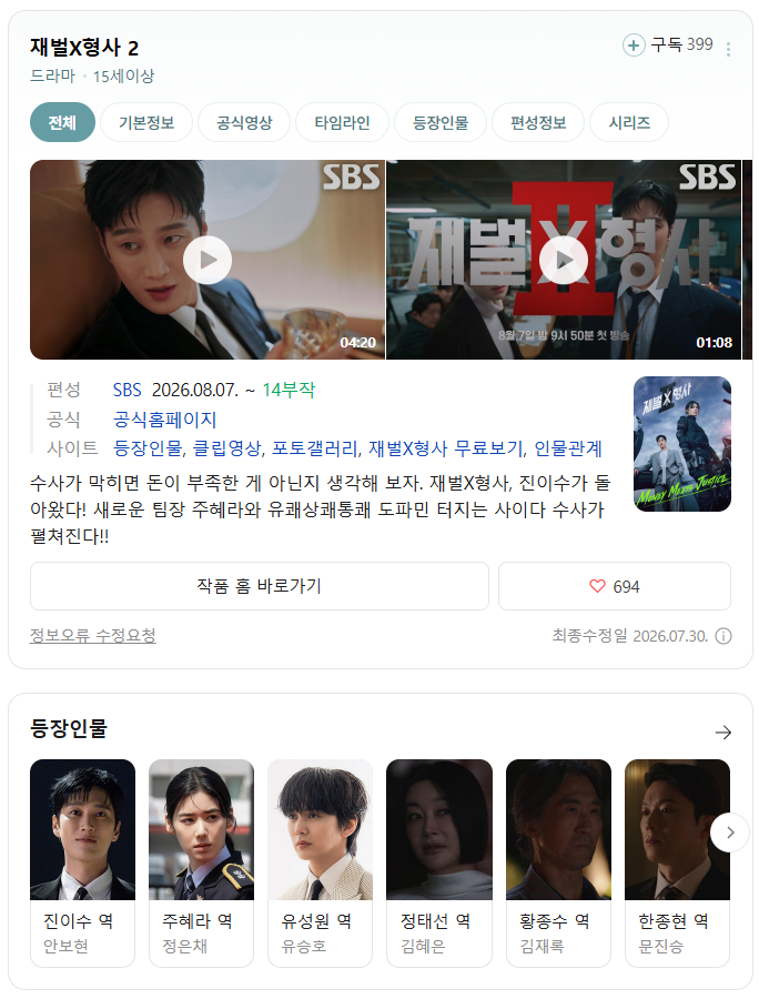 2026 8월 방영예정 TV 드라마 라인업.jpg