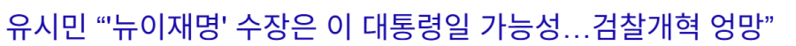 이재명이 X에 알면서 김치 올린 이유