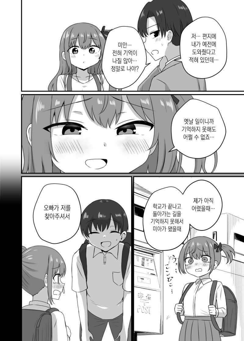 여자애한테 고백 받았는데 곤란한 만화