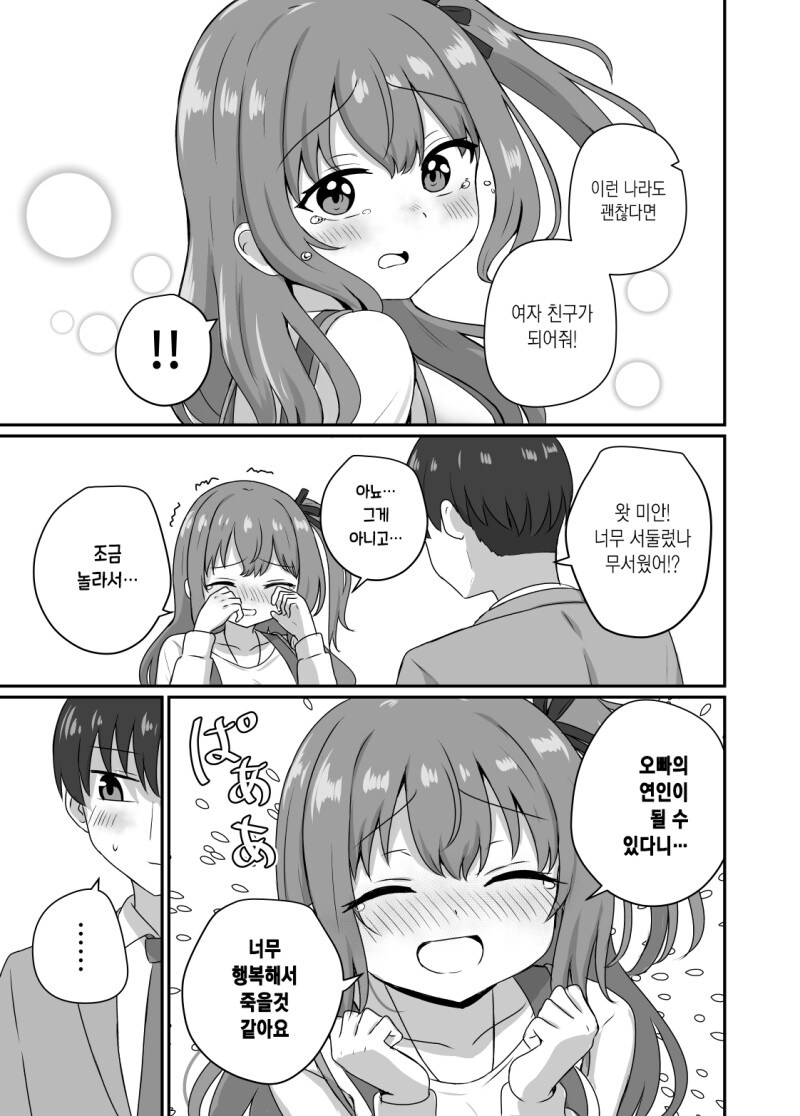 여자애한테 고백 받았는데 곤란한 만화