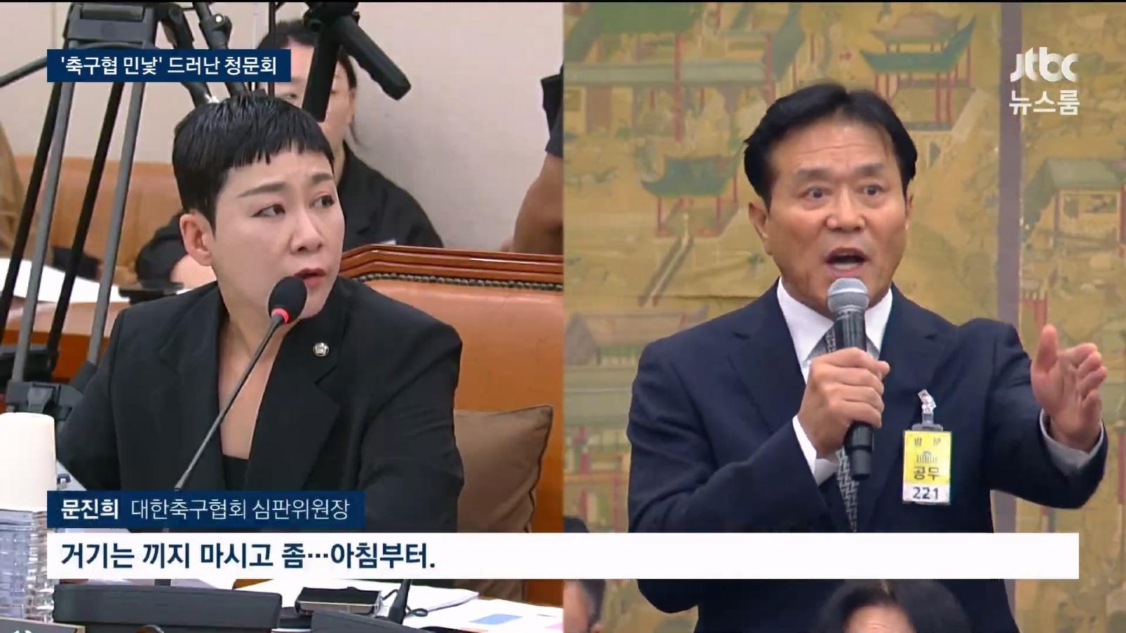 안하무인 축협 심판위원장, 청문회 답변 ㄷㄷ
