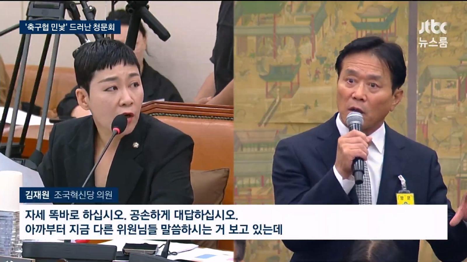 안하무인 축협 심판위원장, 청문회 답변 ㄷㄷ