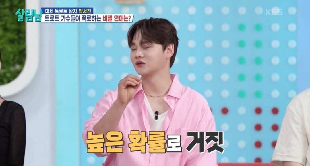 [살림남] 늘 의견이 갈리는 첫사랑
