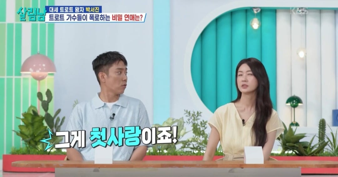 [살림남] 늘 의견이 갈리는 첫사랑