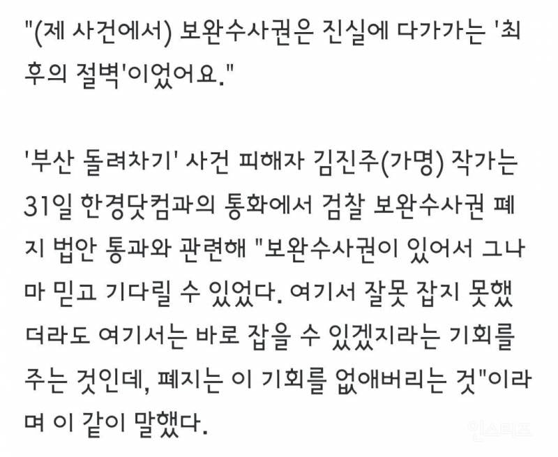 돌려차기 사건 피해자 인터뷰
