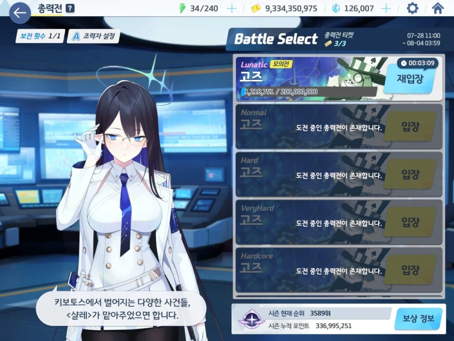 블루아카) 각은 나왔다